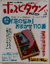 ホスピタウン　１９９４年１１月