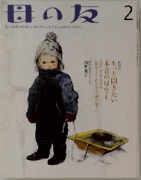 母の友 2