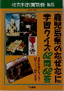 社会科教育別冊 No.5