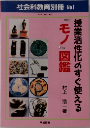 社会科教育別冊 No.1