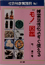 社会科教育別冊 No.1