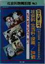 社会科教育別冊No.3