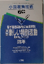 小四教育技術　平成3年7月10日号