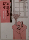 家庭看護読本