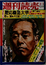 週刊読売　慶応義塾大学