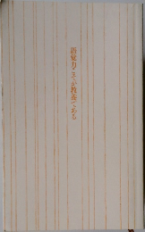 語彙力こそが教養である