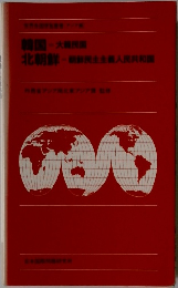 韓国 大韓民国