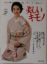 美しいキモノ　1994春