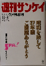 週刊サンケイ  1988年号