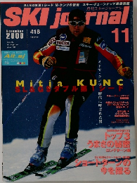 月刊スキージャーナル　2000年11月号