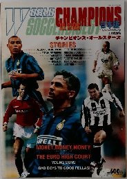 ワールドサッカーダイジェスト　1999年4月号