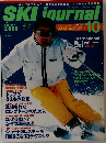 SKI　JOURNAL　2000年10月号