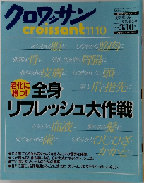 クロワッサン　1995年11/10号