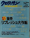 クロワッサン　1995年11/10号