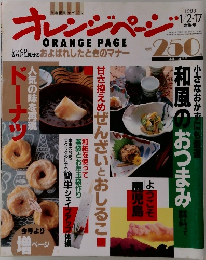 オレンジページ　1993年1/2・17号