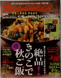  ORANGE PAGE　2008年