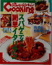 オレンジページCOOKING　夏の号