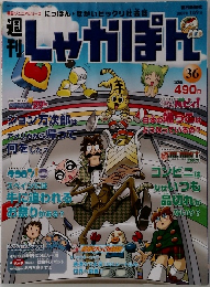 Lャかぽん３６