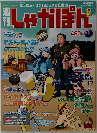 しゃかぽん　2007　12/16