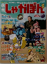 しゃかぽん　2007　12/16