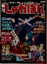 週刊しゃかぽん　2008年3/16号　No.48