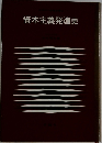 資本主義発達史