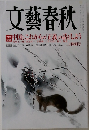 文藝春秋　中国とこれからの「正義」の話をしよう