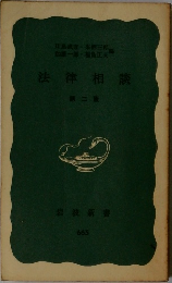 法律相談  第二版