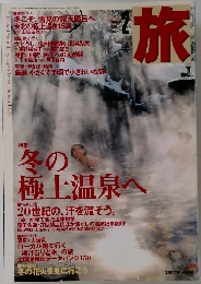 旅　2000年2月号