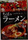 ぐるっと千葉　2008年12月号