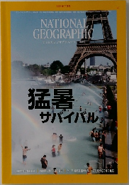 NATIONAL  GEOGRAPHIC　2021年7月号
