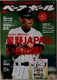 ベースボール　12/10号