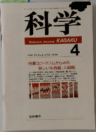 科学　VOL.70 No.4 APR. 2000