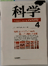 科学　VOL.70 No.4 APR. 2000