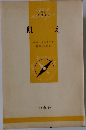 飢え