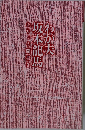 わが夫坂本龍馬　おりょう聞書き