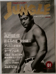 プロレス・ジャングル　1993年1月