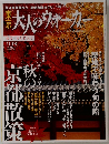 東京大人のウォーカー　11月号