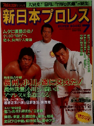 新日本プロレス　No.7