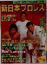 新日本プロレス　No.7