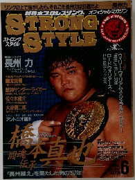 ストロングスタイル　1997年6月号