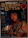 ストロングスタイル　1997年6月号