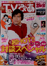 TVぴあ関東版　2013　2/1