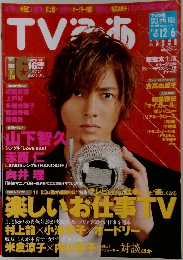 tvぴあ 　2009年12月6日号