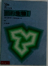 簡約生物Ⅰ