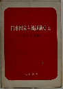 日本国家主義運動史Ⅱ