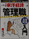東洋経済　２０１１年１月１５日号