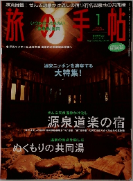 旅の手帖　２００４年１月