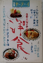 別冊サライ　大特集・洋食　日本人のアイデア万歳