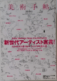 美術手帖　2010年6月号